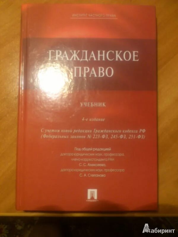 Калпина а. Гонгало гражданское учебник. Учебник гонгало гражданское право. Учебник гонгало гражданское право. Гонгало б м гражданское право.