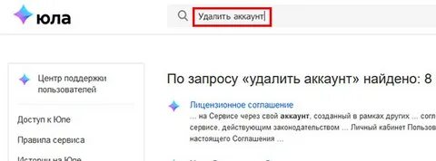 Как удалить на юле