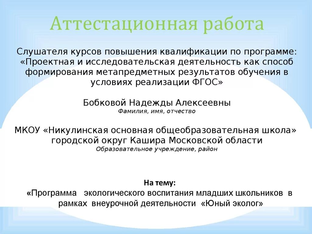 Программа экологического воспитания младших школьников. Программа Юный эколог. Программа Юный эколог для младших школьников. Программа экологического воспитания младших школьников презентация. Экологическая программа школы