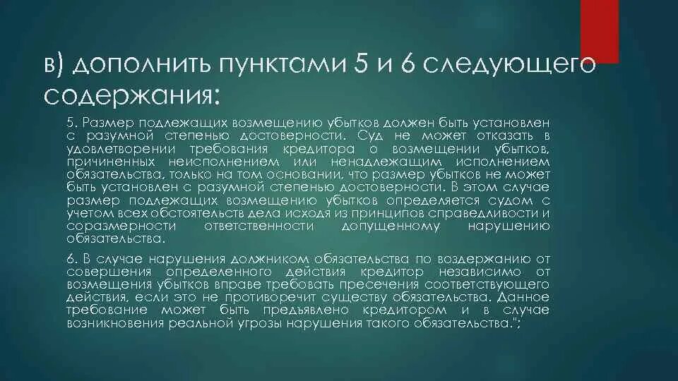 Объем возмещения убытков. Размер ущерба подлежащего возмещению. Размер убытков определяется. Объем возмещения убытков определялся. Способы установления судом размера подлежащих возмещению убытков.