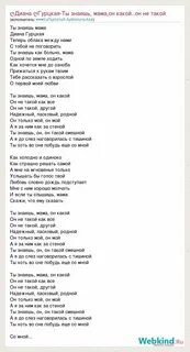 Ты знаешь мама слова гурцкая
