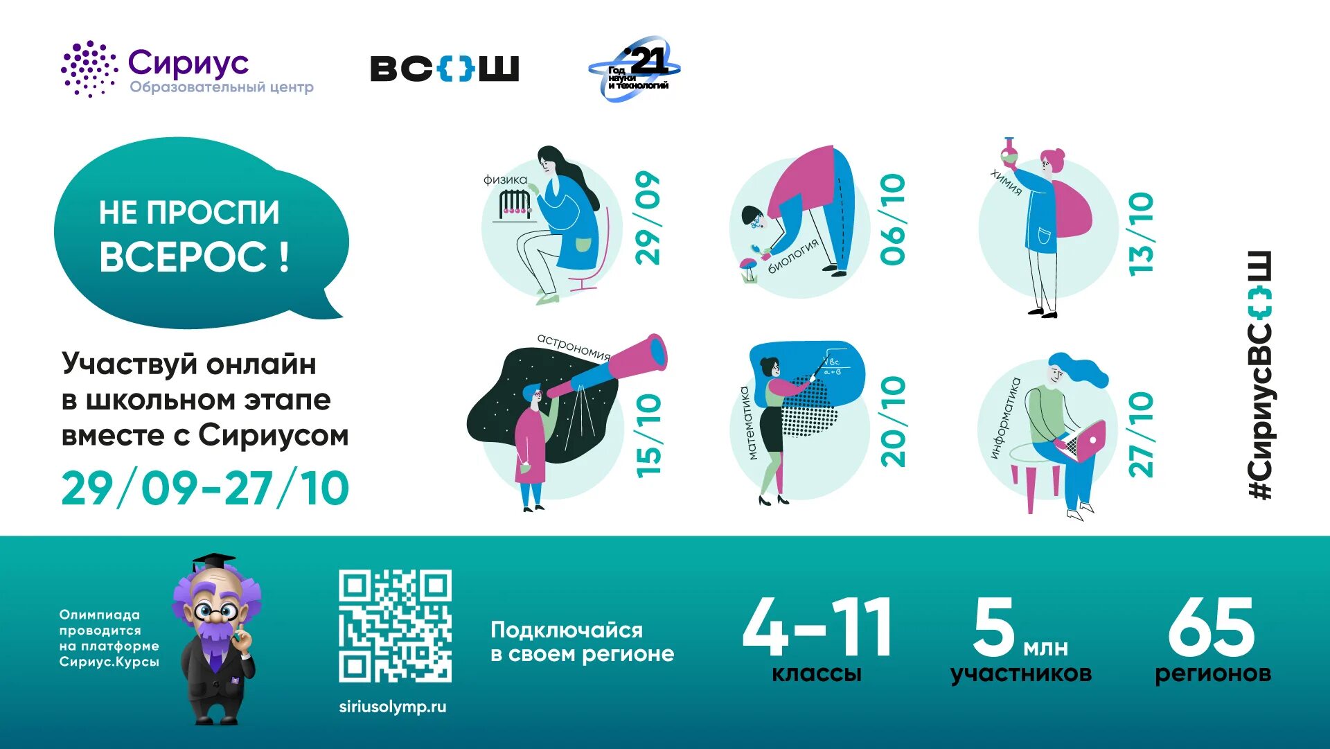 Сириус 55 всош. Сириус школьный этап. сириус школьный этап физика.