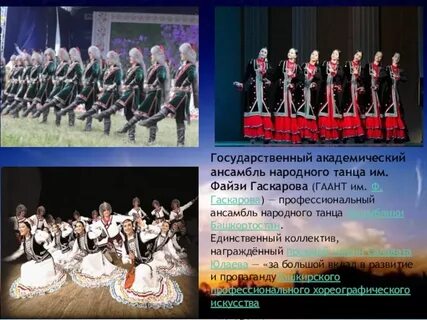 Описание ансамбля