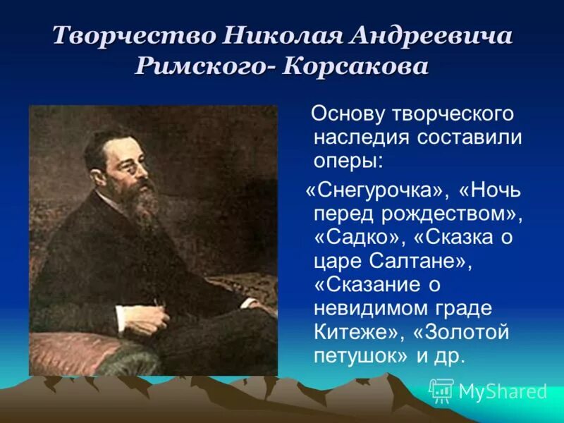 Произведение николая андреевича римского. Творческий путь композитора Римского-Корсакова. Творчество Николая Андреевича Римского-Корсакова. Жизнь и творчества н а Римский Корсаков. Биография и творчество н.а.Римского-Корсакова.