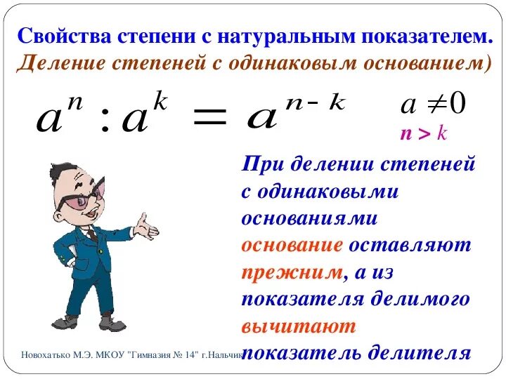 7 Класс степень с натуральным показателем правила. Свойства степеней с натуральным показателем 7 класс правила. Свойства степени числа с натуральным показателем. Алгебра 7 класс свойства степени с натуральным показателем. Тема свойства степеней 7 класс