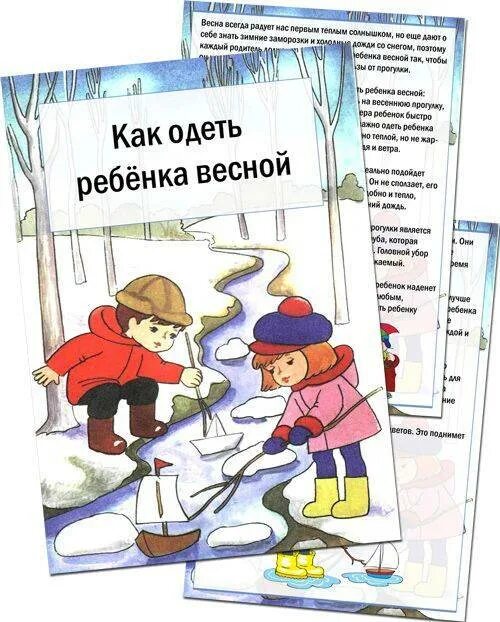 Как одеть ребенка весной на прогулку