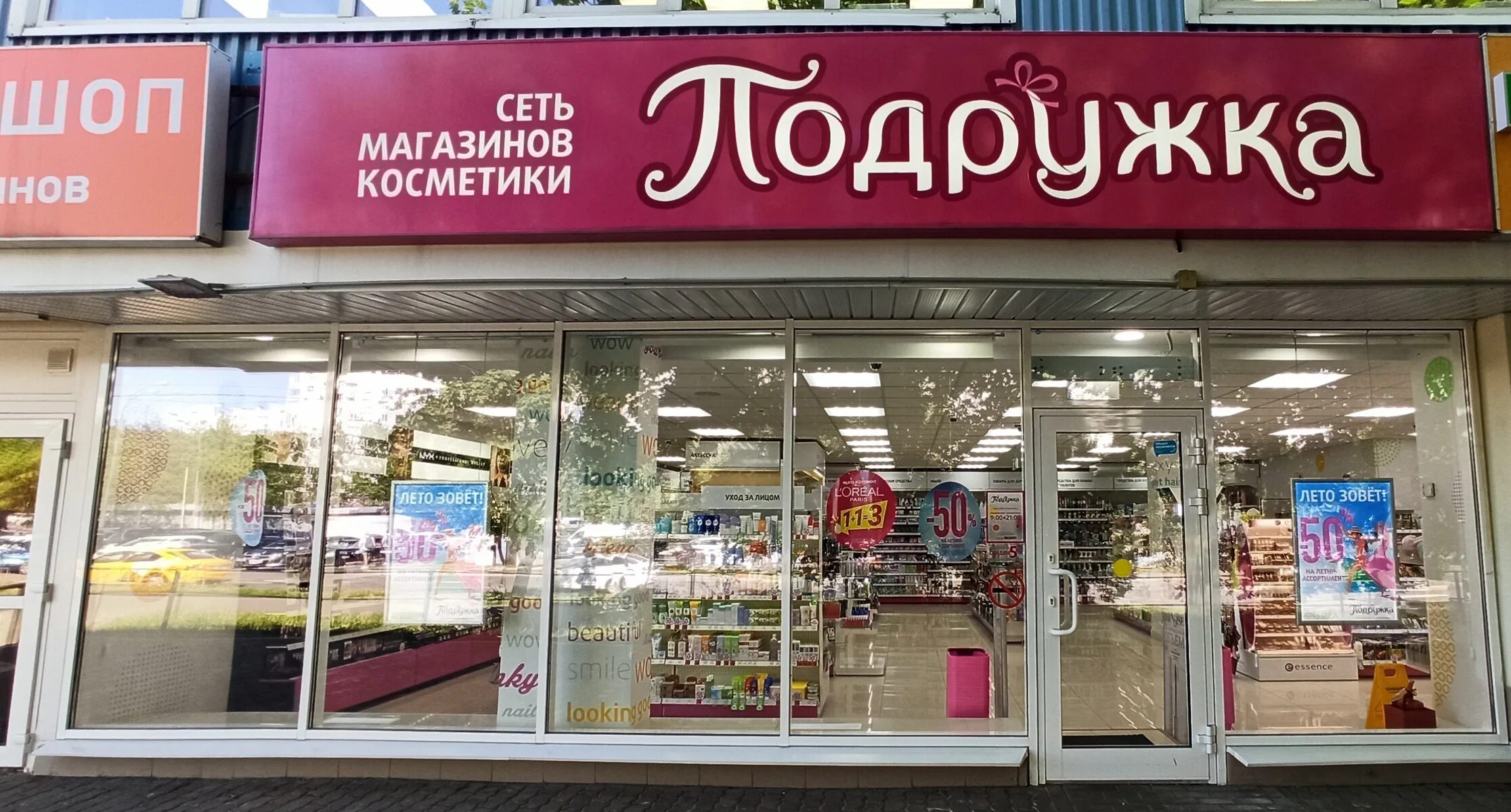 подружка екатеринбург магазин косметики. магазины подружка на карте. магазины подружка на карте. магазины подружка на карте. карта подружки 20 процентов.
