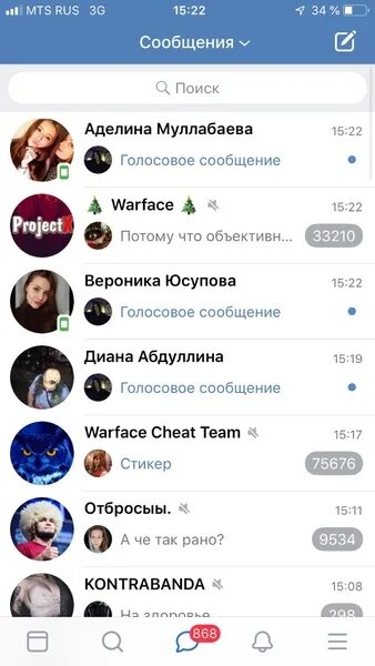 Много сообщений в вк скрин. Накрутка сообщений в вк. Много сообщений одному человеку. Фото сообщений в вк. Много уведомлений в вк.