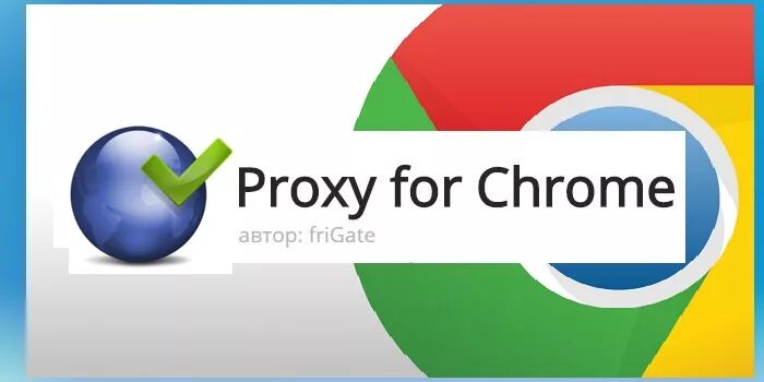 Fastproxy chrome расширение. Расширения для google chrome.