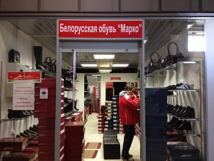 Магазин белорусской обуви марко. Магазины марко в москве адреса. Магазин белорусской обуви марко в санкт-петербурге адреса. Марко обувной магазин. Бутик обуви лого.
