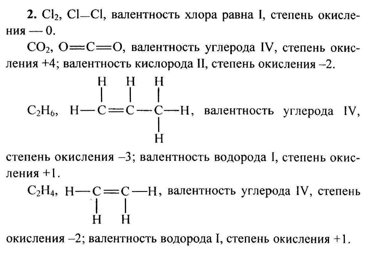 Чему равна валентность углерода в органических соединениях. Валентность и степень окисления cl2. Валентность и степень окисления h2. Co2 валентность и степень окисления атомов. Определить валентность и степень окисления cl2.