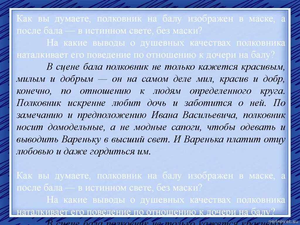 Поведение полковника на балу. Полковник после бала. Поведение полковника после бала. Полковник на балу и после бала. Каким показан полковник в сцене