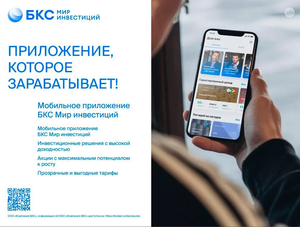 Мобильное приложение инвестиции. Бкс мир инвестиций. фг бкс. мобильные приложения для инвестиций. бкс мир инвестиций приложение.