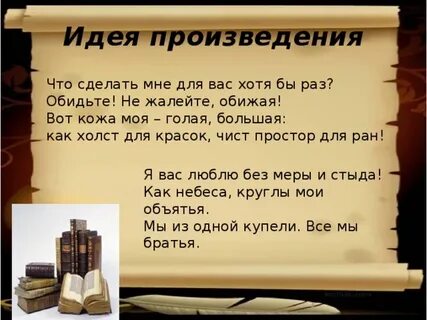 Мысли про произведения