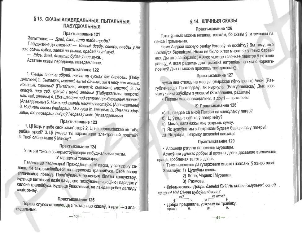 Пераказы 6 клас. Пабуджальныя сказы:. Апавядальны Сказ. Пераказ по белорусскому языку 3 класса. Выпиши апавядальныя сказы.