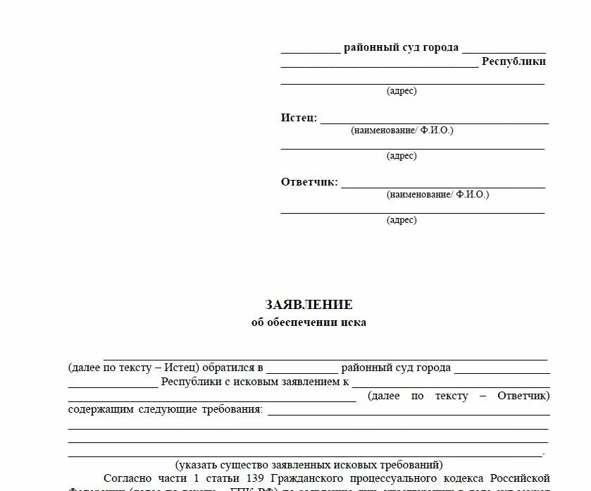 Исковое заявление в суд апк. Заявление о принятии мер по обеспечению иска в гражданском процессе. Образец заявления обеспечения иска в уголовном процессе. Заявление об обеспечении иска образец заполненный. Заявление в суд об обеспечительных мерах образец.