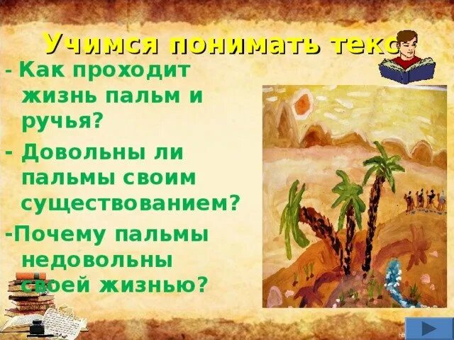Тема три пальмы. Тема три пальмы