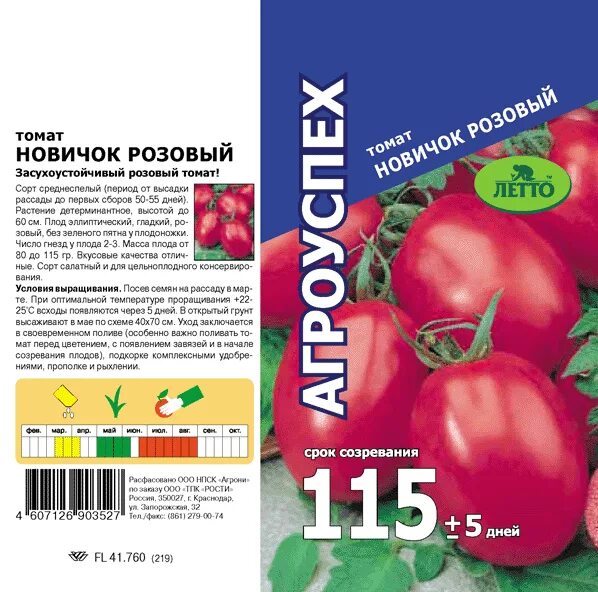 Семена Агроуспех розовый помидор. Томат новичок (1уп-25гр). Томат новичок Агроуспех. Томат новичок красный. Томат новичок описание и отзывы урожайность характеристика