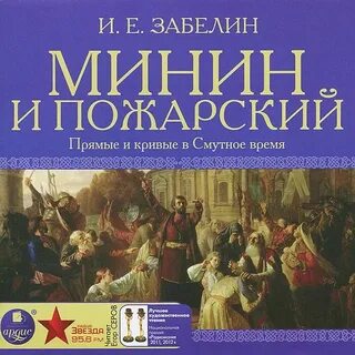 И снова пожарский аудиокнига