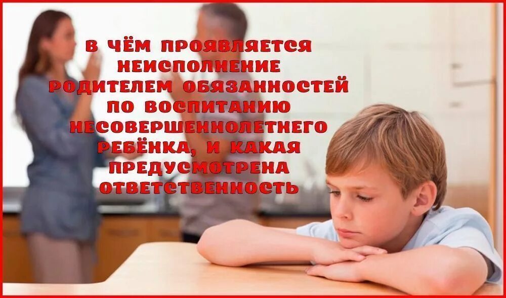 Неисполнение родителями обязанностей по воспитанию. Неисполнение обязанностей. Уклонение от воспитания ребенка. Неисполнение обязанностей по воспитанию ребенка. Неисполнение родительских обязанностей картинки.