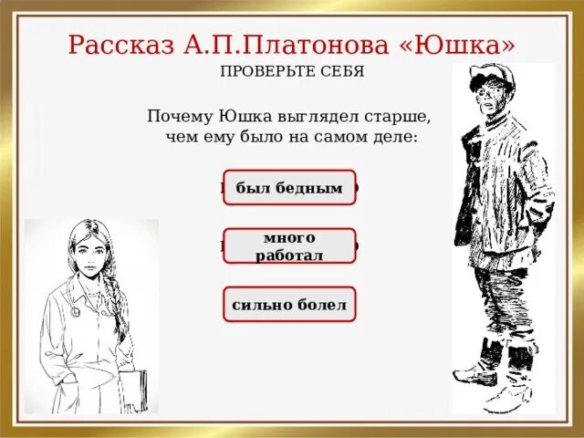 Читать юшка платонов 7 класс. Юшка Платонова. Юшка презентация. Иллюстрации к произведению Платонова юшка. Платонов юшка презентация.