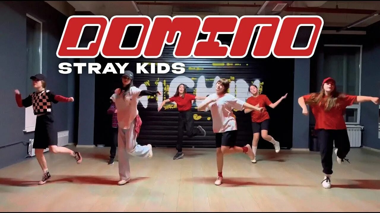Домино stray. Кей поп танцы дуэт. Stray Kids MAHAGRID Studio.
