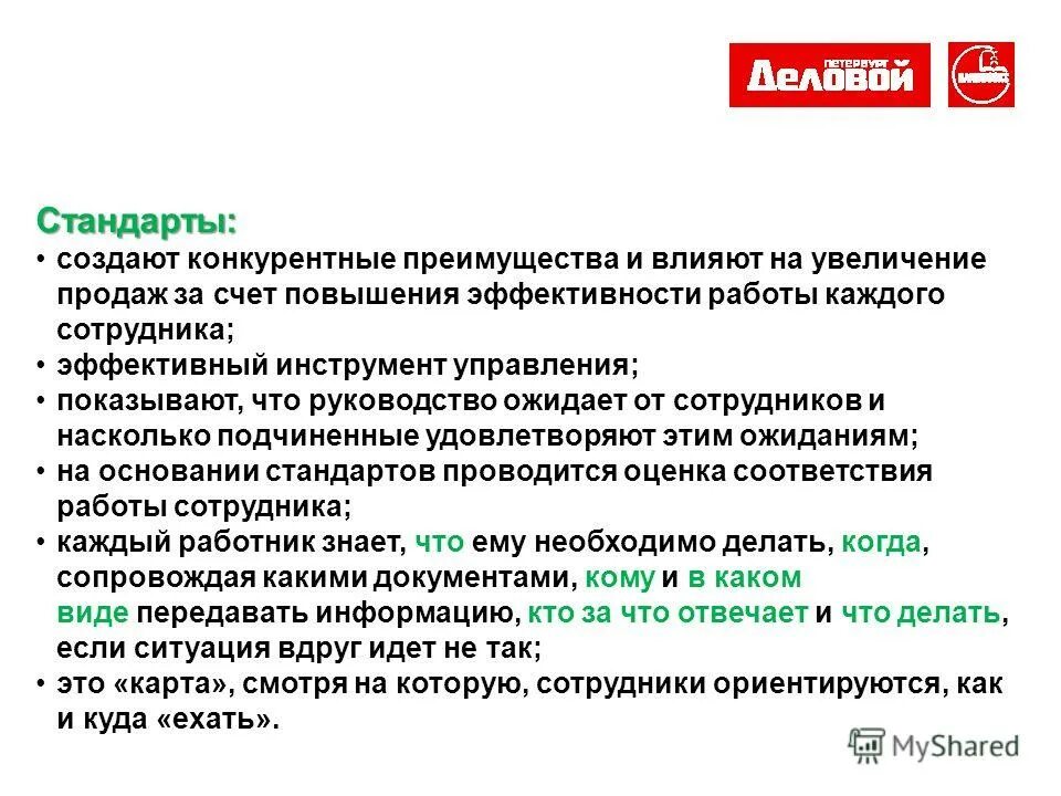 Единый стандарт. Стандарты работы с данными. Стандарты работы с данными. Разработка стандартов работы. Стандарты работы продавца.