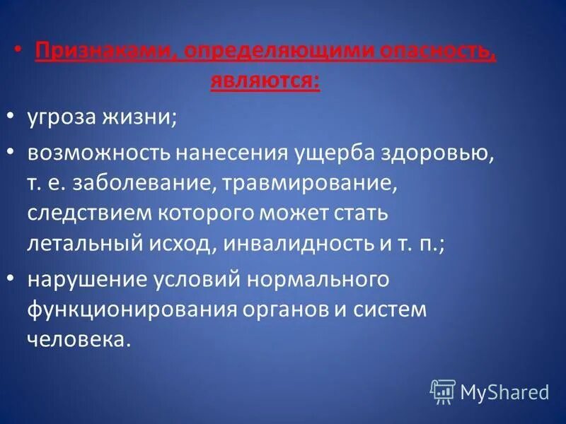 Нарушение является опасным