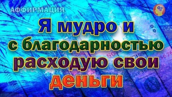Аффирмация благодарности слушать
