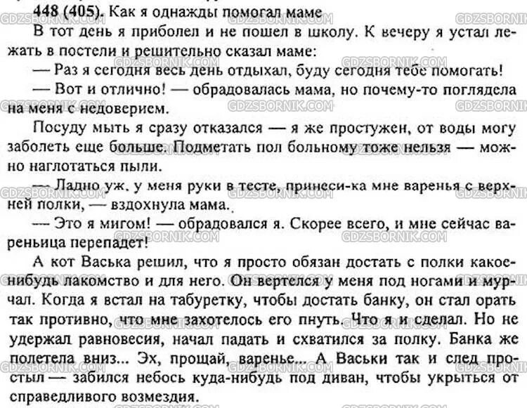 Сочинение как я однажды помогал маме. Русский язык 6 класс упражнение 448 сочинение. Сочинение как я однажды. Сочинение на тему помощь маме. Рассказ о том как я помогал маме