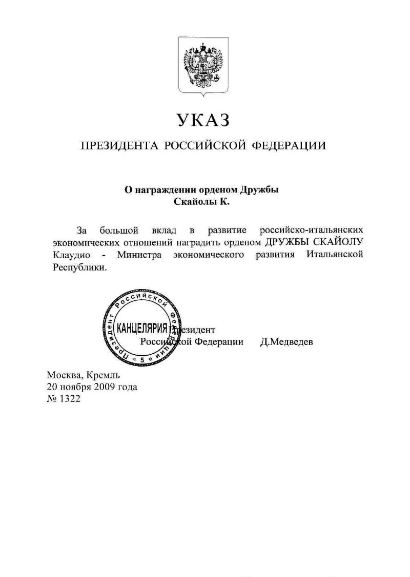 Указ президента 10 2024. Указ президента о награждении орденом почета. Указ Путина о назначении на должность. Указ президента о назначении министра. Указ о назначении губернатора.