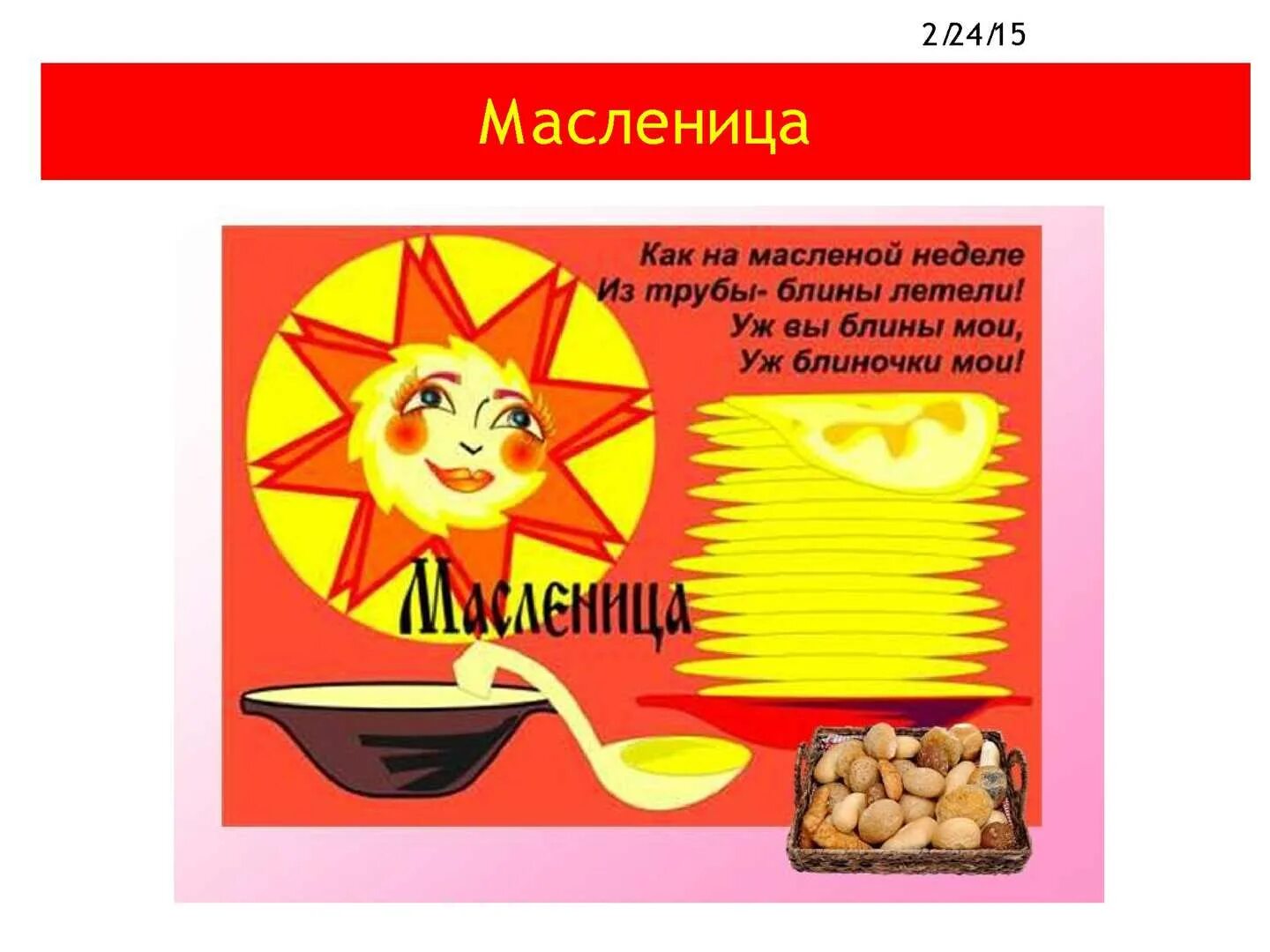 Математика тема масленица