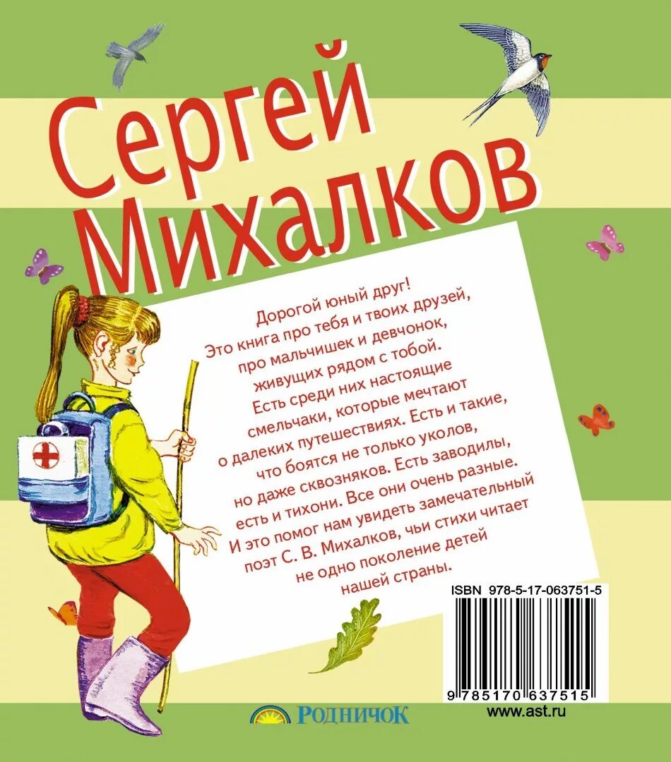 Книга стихов михалкова. Михалков с.в. "стихи". Лучшие стихи Михалкова. Михалков популярные стихи.