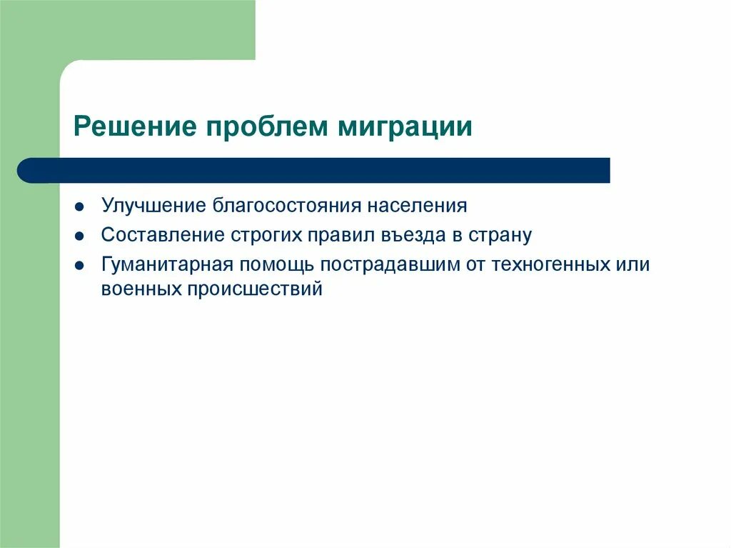 Миграционные проблемы россии. Решение проблемы миграции. Пути решения проблемы миграции. Решение миграционных проблем. Решение проблем миграции населения в России.