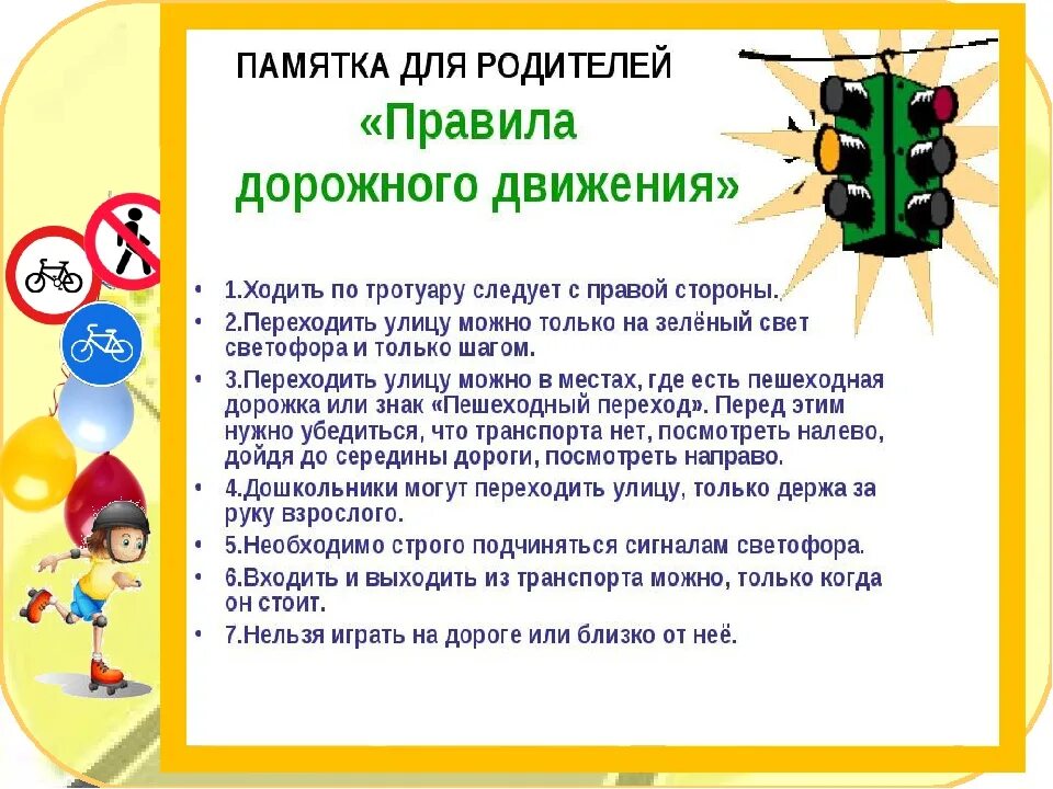 Родительское собрание дети на дороге. Памятка по ПДД. Памятки для родителей папраывилам дорожного движения. Памятка ПДД для родителей. Памятка для родителей по ПДД В детском саду.