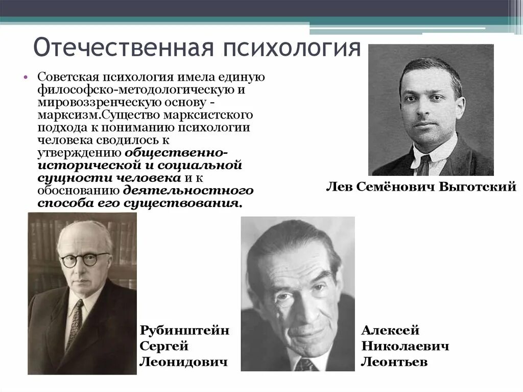 Проблема личности писателя. Отечественная психология (л.с.Выготский, с.л.Рубинштейн, а.н.Леонтьев).. Отечественная психология представители. Психология представители. Личность в Отечественной психологии.