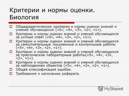 Нормы оценки учебной деятельности