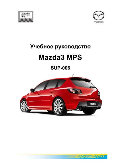 Мануал мазда. Mazda 3 мануал. книга мазда 3 мпс. мазда 3 инструкция. книга мазда 3 бм.
