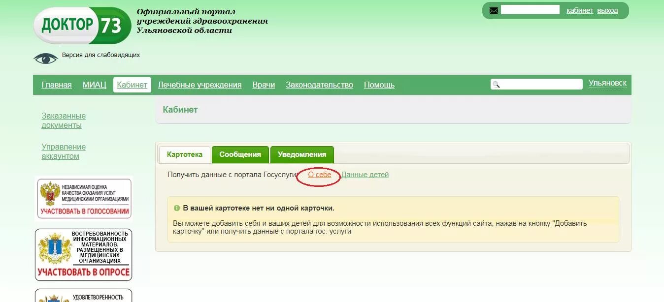 Записаться к врачу через интернет подольск. Доктор 73 Ульяновск. Запись к врачу Ульяновск доктор 73 личный кабинет. Доктор 73 Димитровград личный кабинет. Мой доктор личный кабинет для ребёнка.