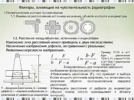Влиять на расстояние