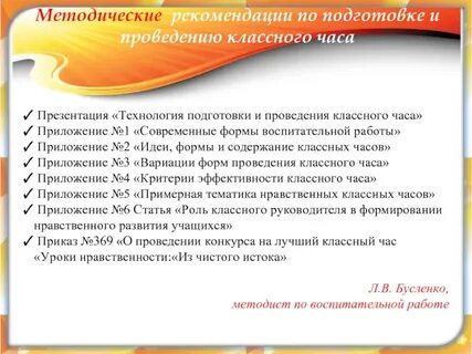 Проведены классные часы