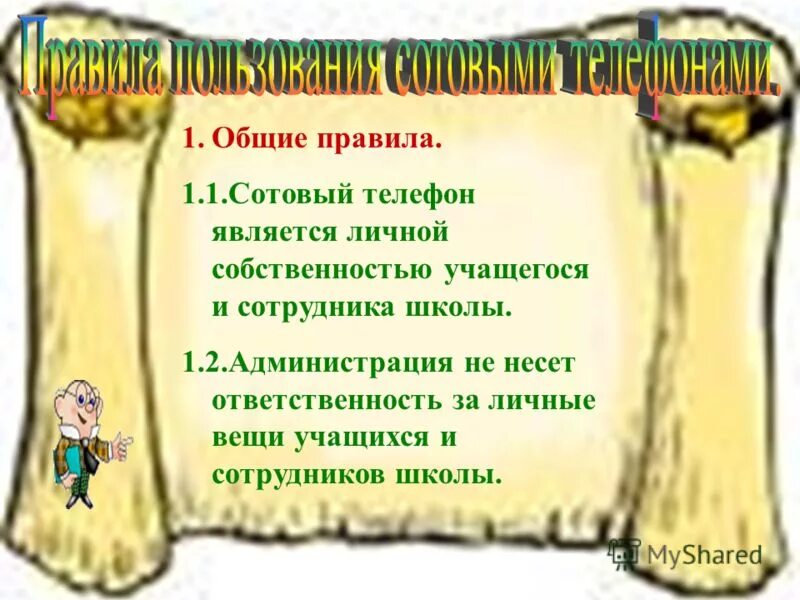 оставленные ценные вещи. кто несет ответственность за вещи в школе. организация не несет ответственности. кто несет ответственность за вещи в школе. объявление о сохранности личных вещей.