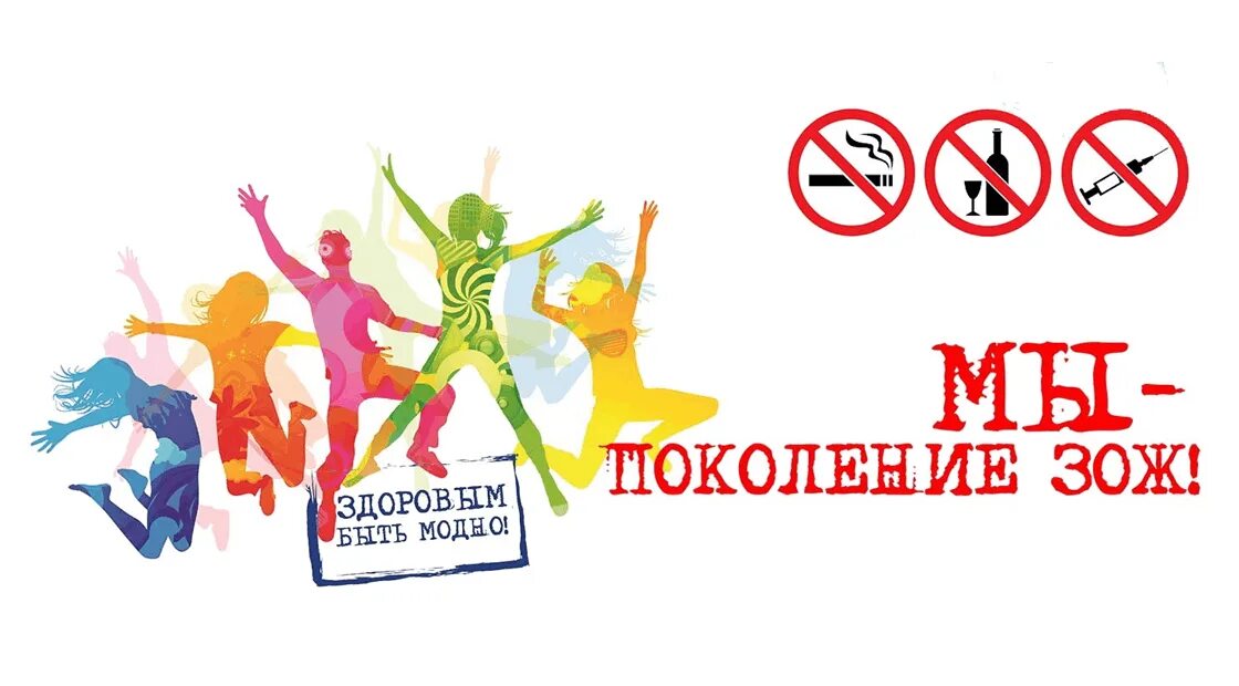 День здорового образа жизни. За здоровый образ жизни. Баннер здоровый образ жизни. Популяризация здорового образа жизни. Баннер мы за здоровый образ жизни.