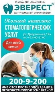 Эверест дент