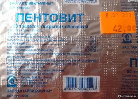 Пентовит таблетки покрытые оболочкой инструкция