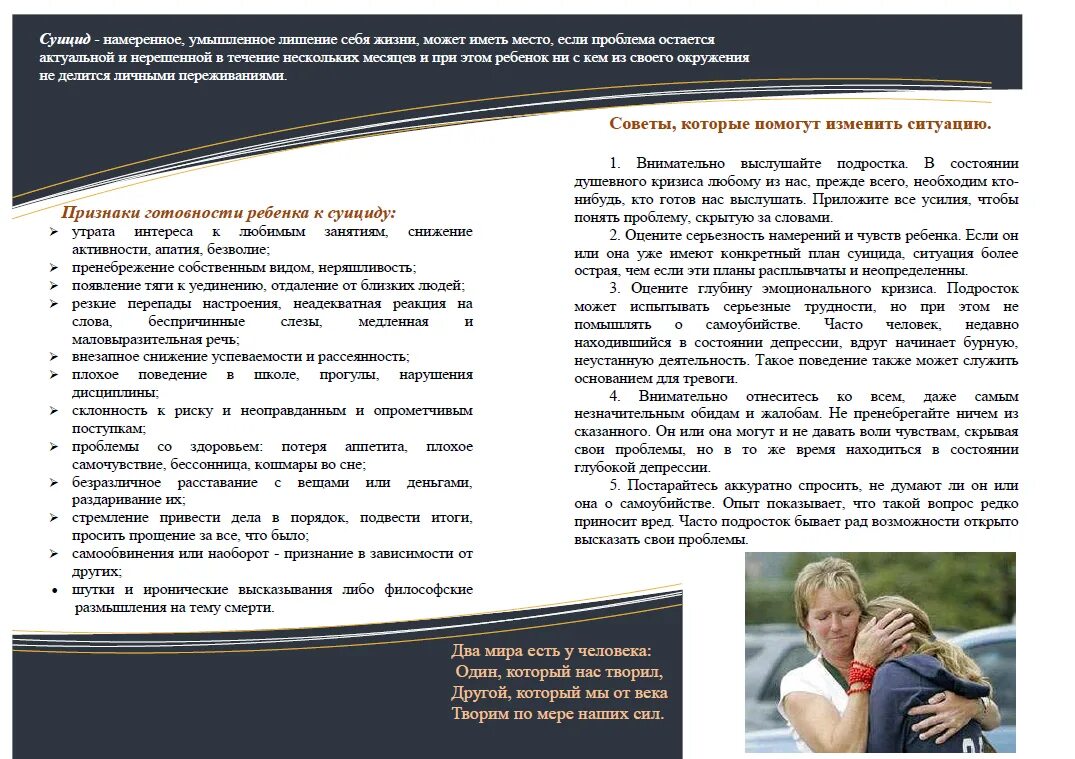 Рекомендации родителям по профилактике суицида 88003505509. Суицид памятка для родителей. памятка родителям по профилактике суицида. памятка профилактика суицидального риска у подростков. памятка родителям подростков.