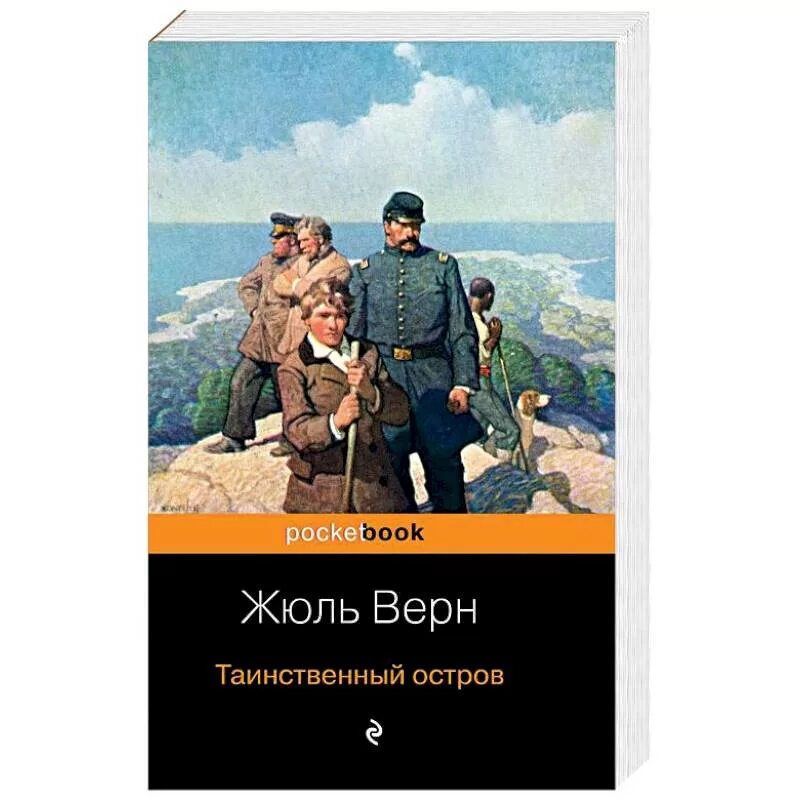 Таинственный остров жюль верн отзывы. Ж. Верн "таинственный остров". Таинственный остров. Жюль Верн. Таинственный остров Жюль Верн книга. Обложка книги таинственный остров Жюль Верн.