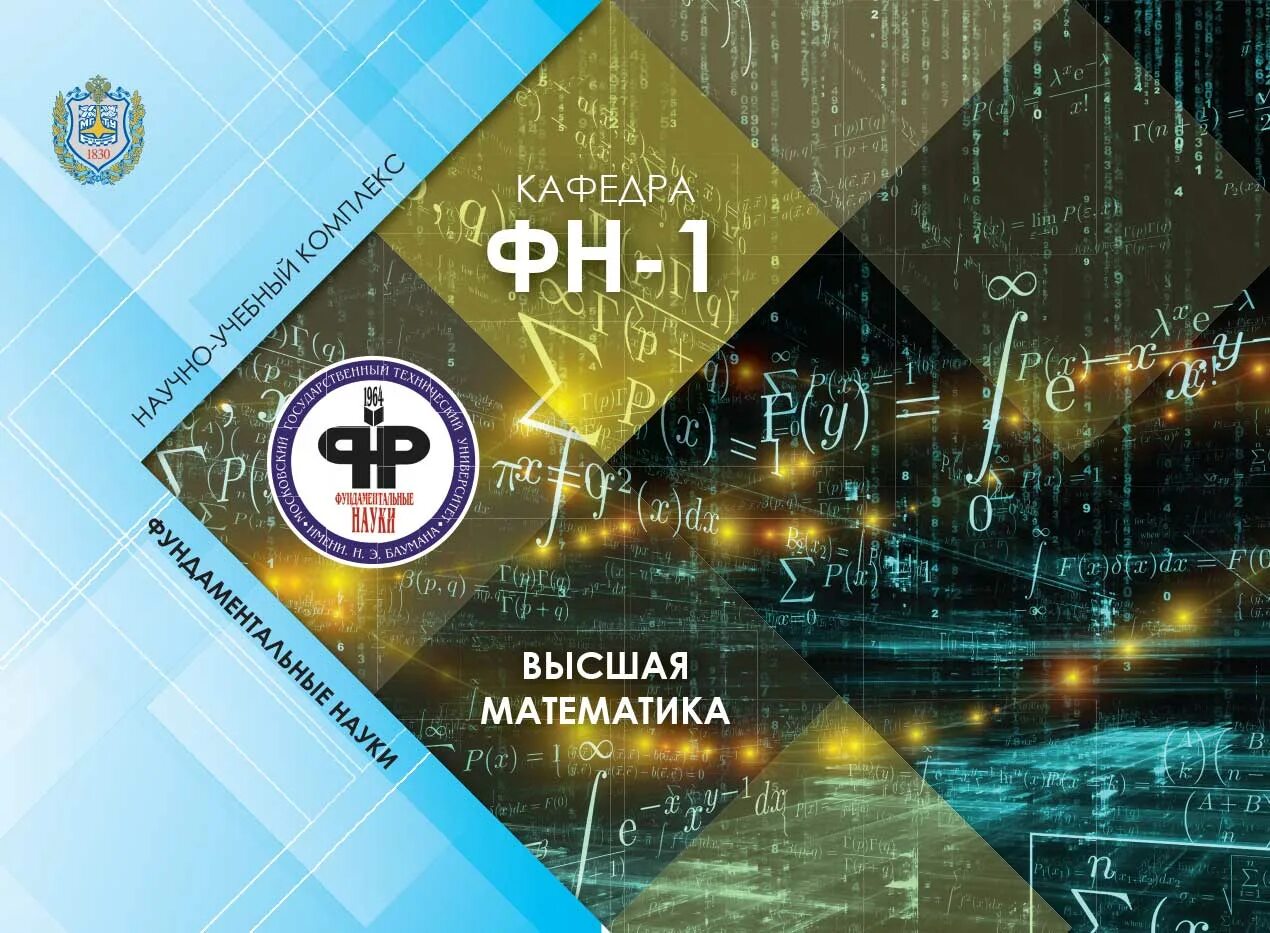 кафедра фн бауманка. курсовые мгту. тмм 1 лист курсового проекта. мгту баумана титульный лист. курсовые мгту.