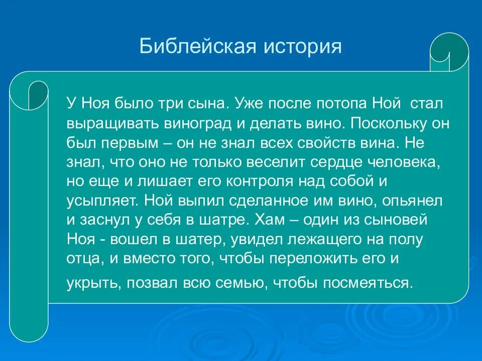 Хам библейский персонаж. Ной сим хам иафет ковчег. Иафет сын ноя картина. С. Ной проклинает хама (бытие 9:24-27).