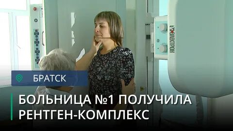 Рентген иркутск